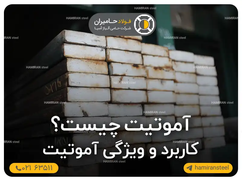 آموتیت چیست + کاربرد و ویژگی آموتیت
