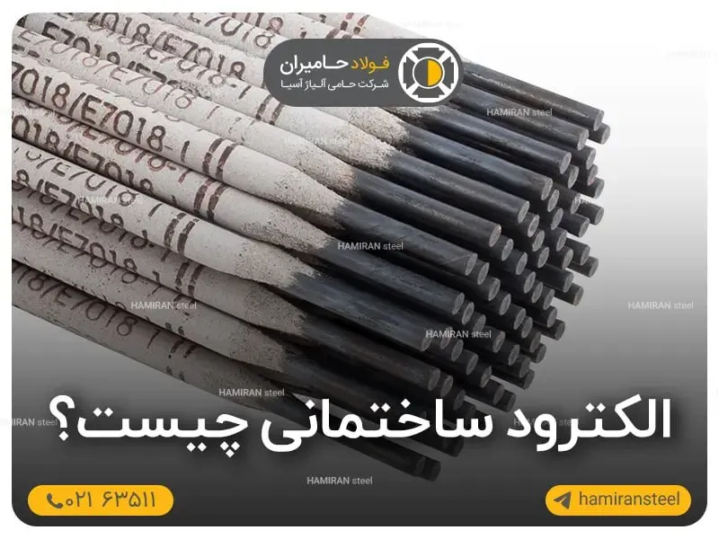 الکترود ساختمانی چیست؟