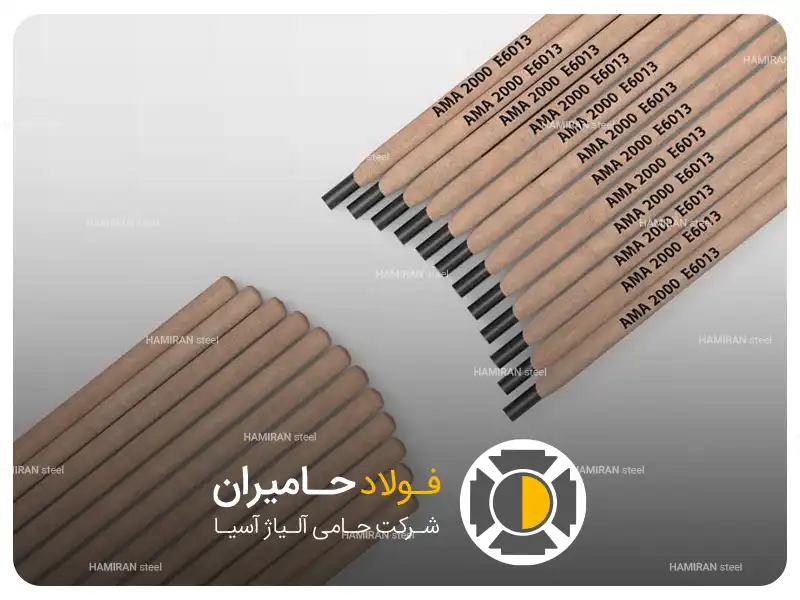 الکترود 6013 آما