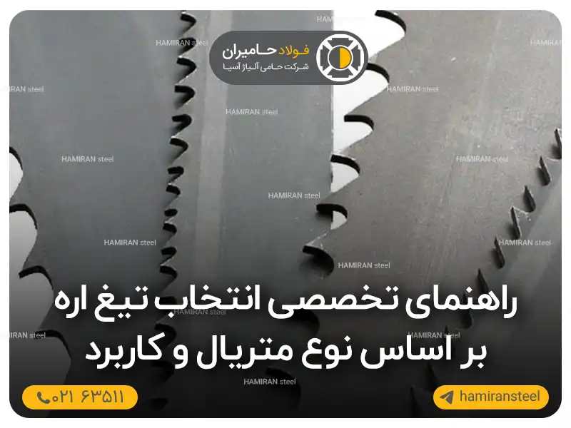 راهنمای تخصصی انتخاب تیغ اره بر اساس نوع متریال و کاربرد