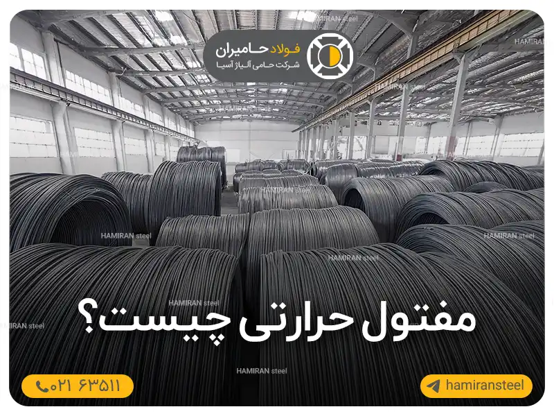 مفتول حرارتی چیست و چه تفاوتی با سایر مفتولهای صنعتی دارد؟