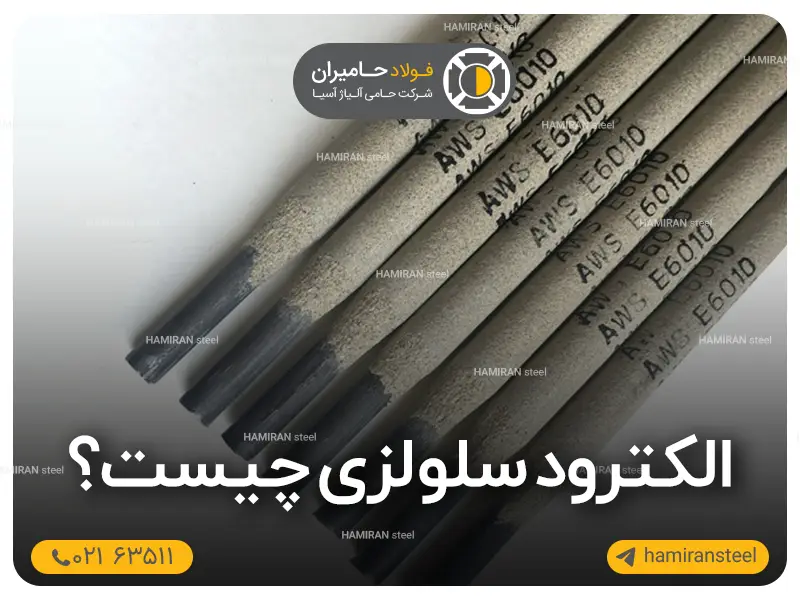 الکترود سلولزی چیست