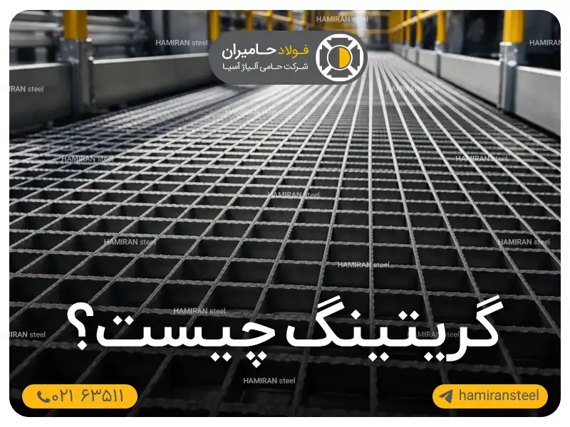 گریتینگ چیست؟