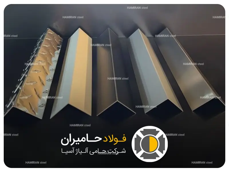 انواع نبشی حفاظ