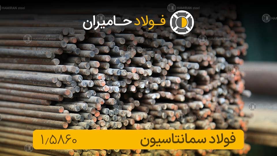 قیمت فولاد 1.5860