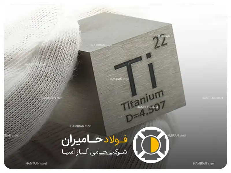 مشخصات فیزیکی و شیمیایی تیتانیوم