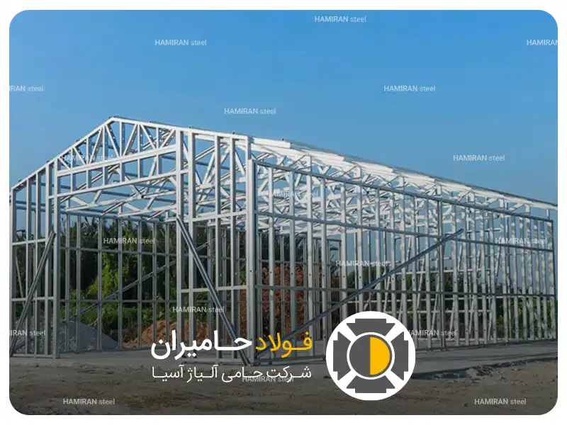 تفاوت سازه lsf با سازه فولادی سنگین