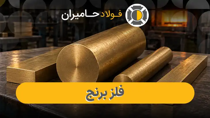 انواع محصولات برنجی
