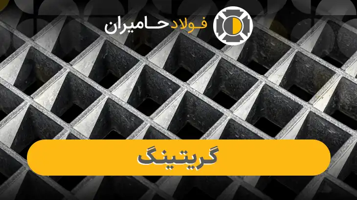 انواع گریتینگ