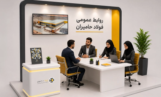 واحد روابط عمومی فولاد حامیران